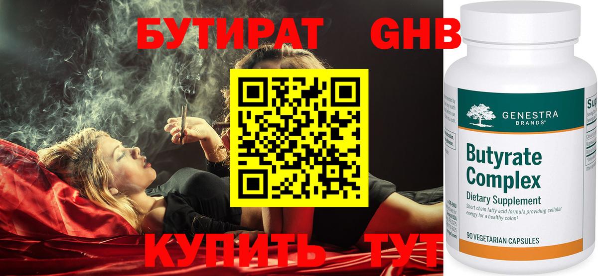 Бутират 99%  БУТИРАТ  Горячий Ключ  Вход с VPN 
