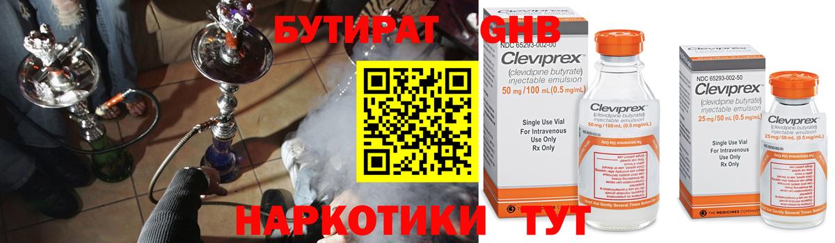 Бутират BDO Горячий Ключ