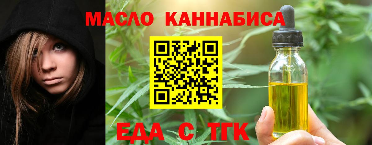 Горячий Ключ  Еда ТГК конопля  Вход с VPN 