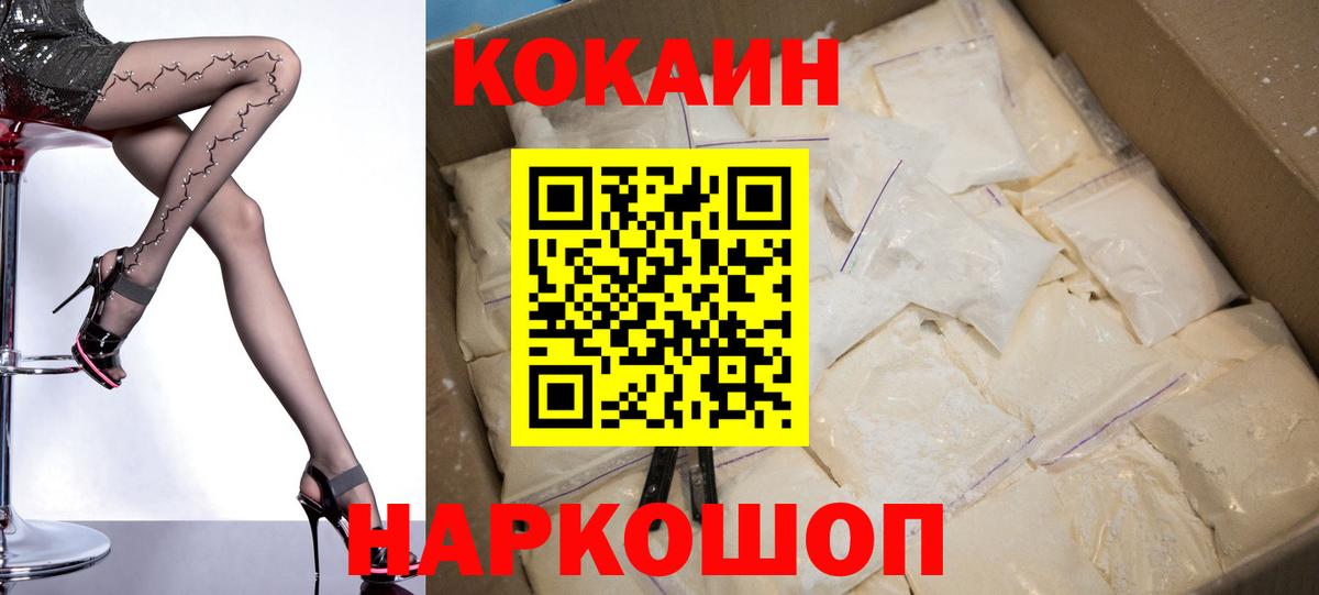 Кокаин VHQ Горячий Ключ