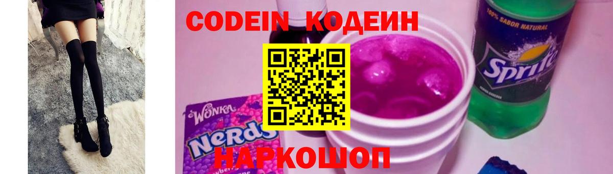 Горячий Ключ  Кодеин Purple Drank  Вход с VPN  Кодеин Purple Drank 