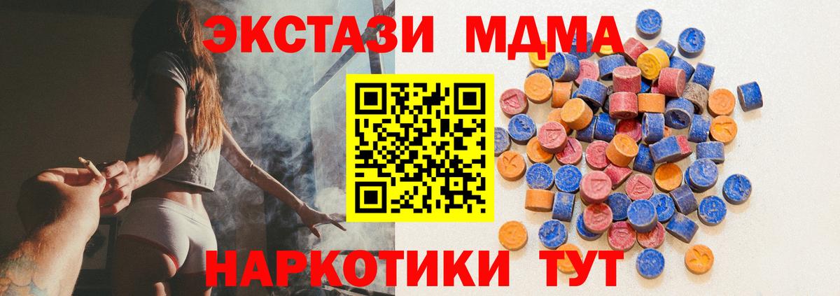 ЭКСТАЗИ MDMA  Экстази 250 мг  что такое   Вход с VPN  Горячий Ключ  Экстази 