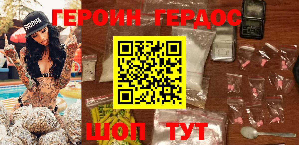 Героин герыч Горячий Ключ