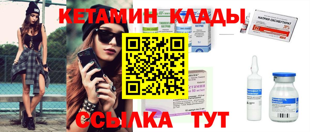Кетамин VHQ  КЕТАМИН ketamine  Горячий Ключ  Вход с VPN 