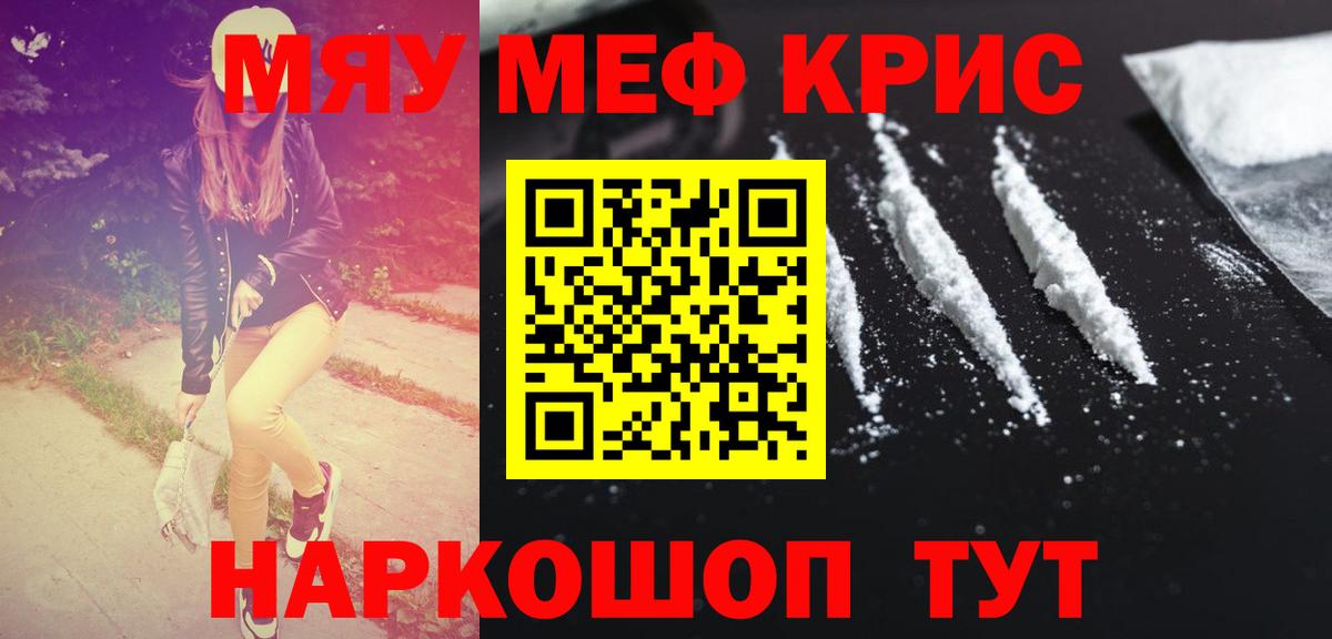 МЕФ кристаллы Горячий Ключ