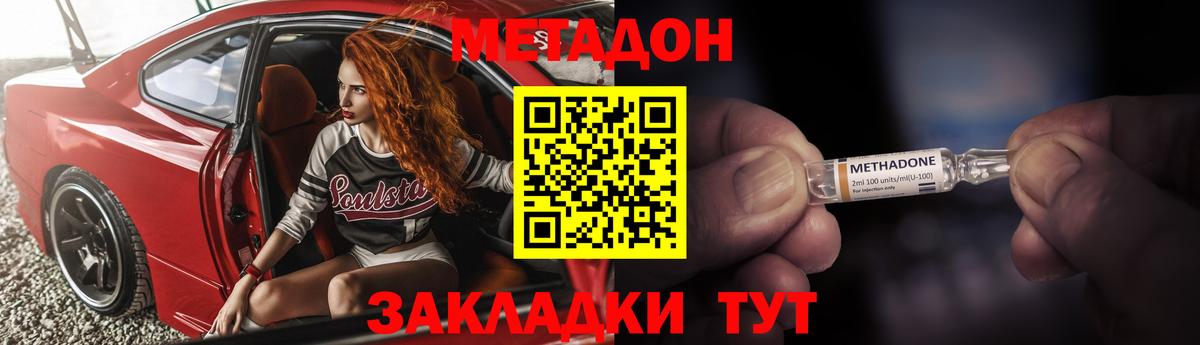 МЕТАДОН methadone  Вход с VPN  Горячий Ключ 