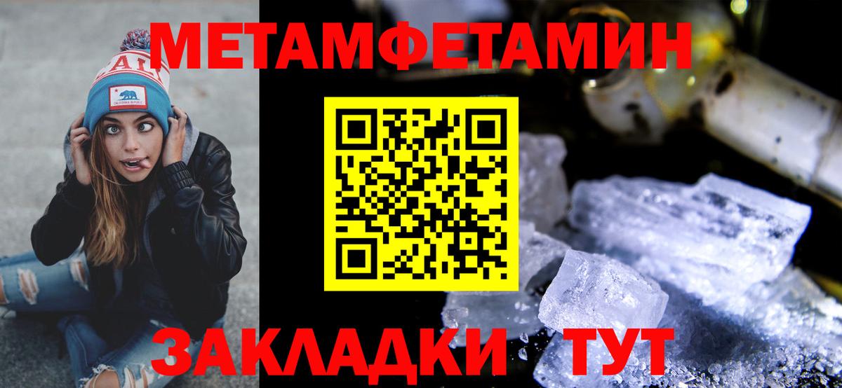 Метамфетамин Methamphetamine Горячий Ключ